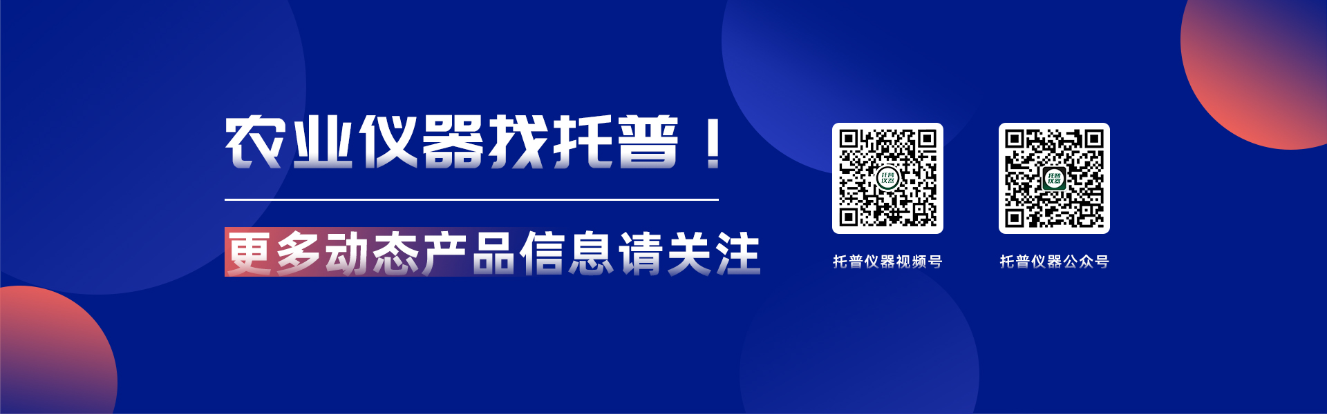 托普儀器視頻號